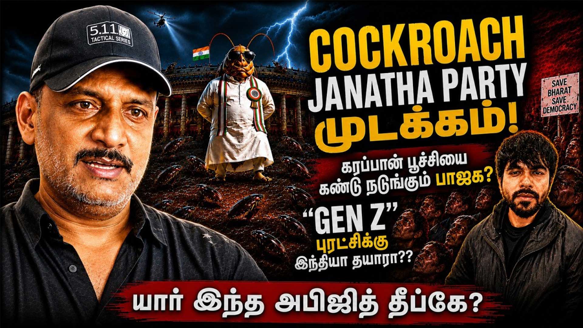 “Cockroach Janatha Party” ஏன் முடக்கப்பட்டது? – வைரலான சர்ச்சைக்கு பின்னாலான உண்மைகள்